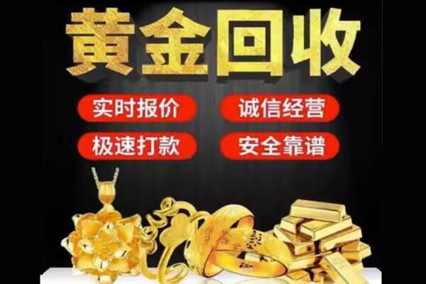 安州区回收黄金